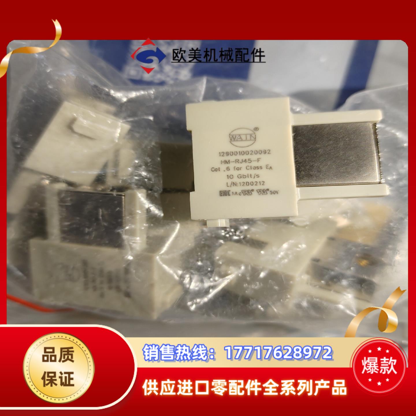 维恩HM-RJ45-F网线对插头WAIN全新几十个议价