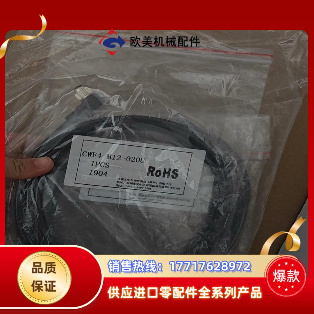 CONTROLWAY科瑞CWF4-M12-020U传感器连接议价