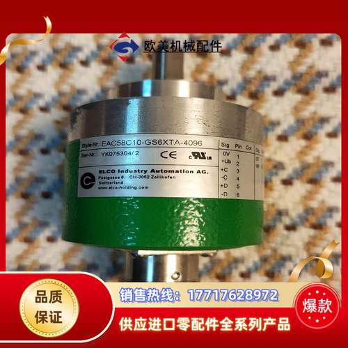 ELCO宜科编码器EAC58C10-GS6XTA-4096全议价