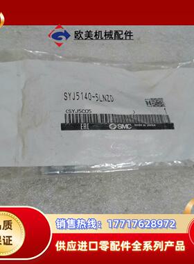 SMC电磁阀SYJ5140-5LNZD全新便宜处理议价