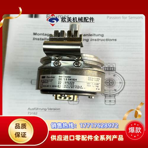 德国SEW编码器OG73SSN1024全新正品堡盟定制款议价