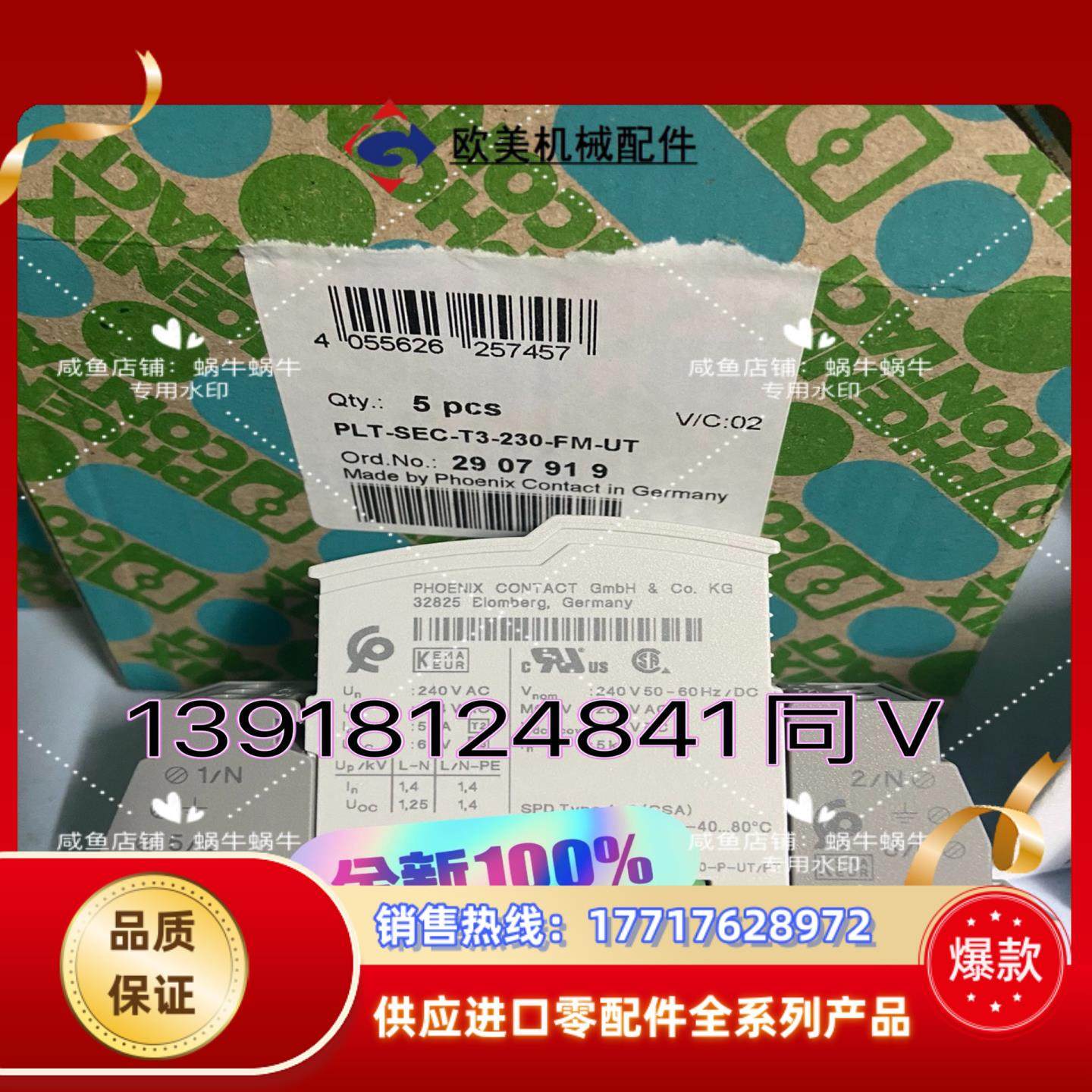 2907919   PLT-SEC-T3-230-FM-UT议价