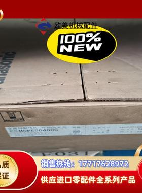 全新原装MSME504GCG电机5kw小惯量仅此议价