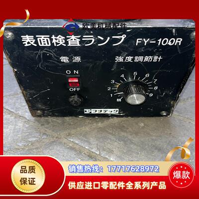 funatech FY-100RC表面检查灯配件出议价