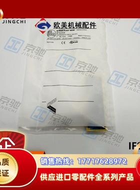 ifm接近开关IFS204 IFS707 IFT204电感式传感器全新议价