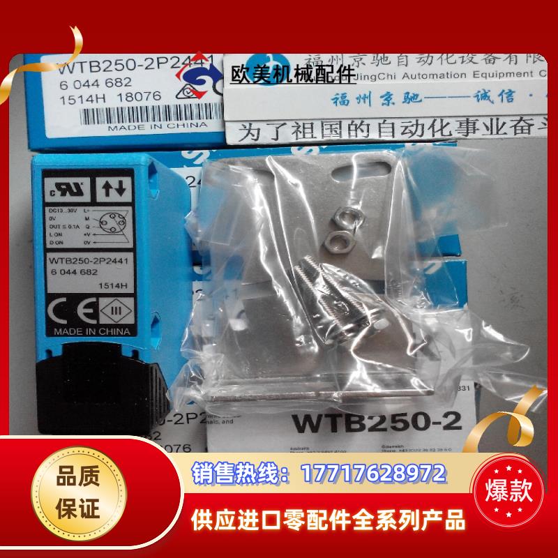 WTB250-2P1141 WTB250-2P2431 现货WTB250-2P2441德国SICK议价