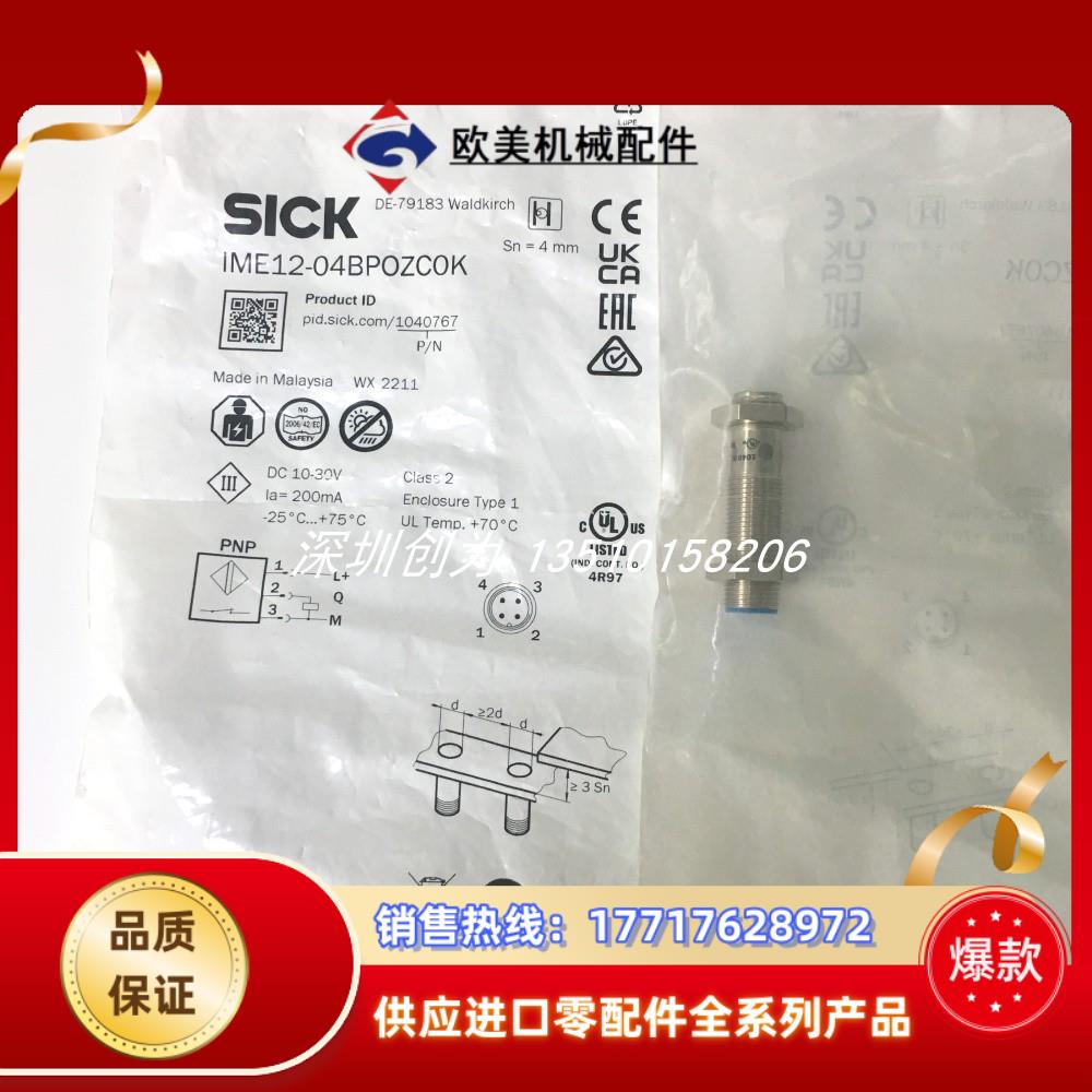 H9全新正品现货IME12-04BPOZC0K德国接近传感器1040767议价