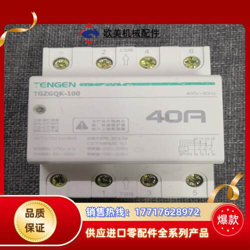 天正电气自恢复式过欠压保护器tgzgq1n系列议价