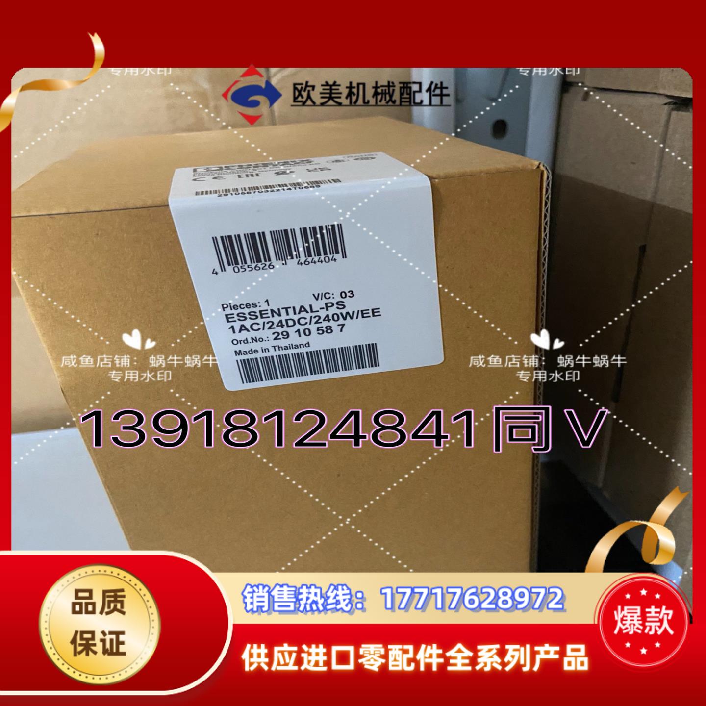 2910587   ESSENTIAL-PS1AC24D议价