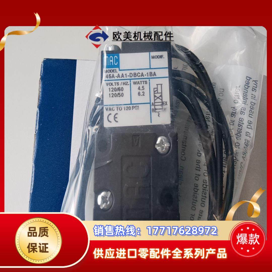 MAC电磁阀45A-AA1-DBCA-1BA全新原装进议价