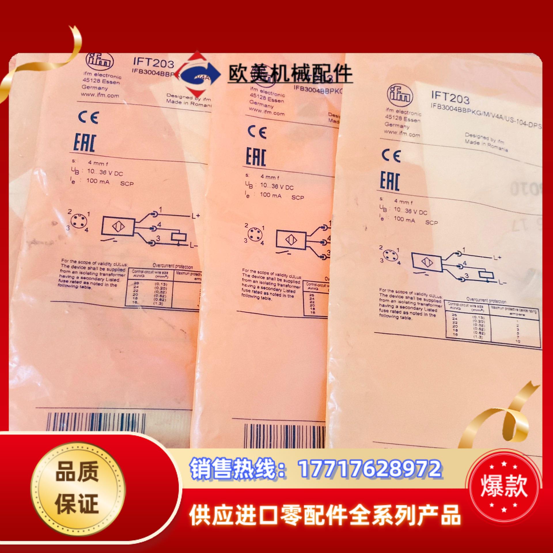 ift203易福门ifb3004bbpkgmv4aus议价