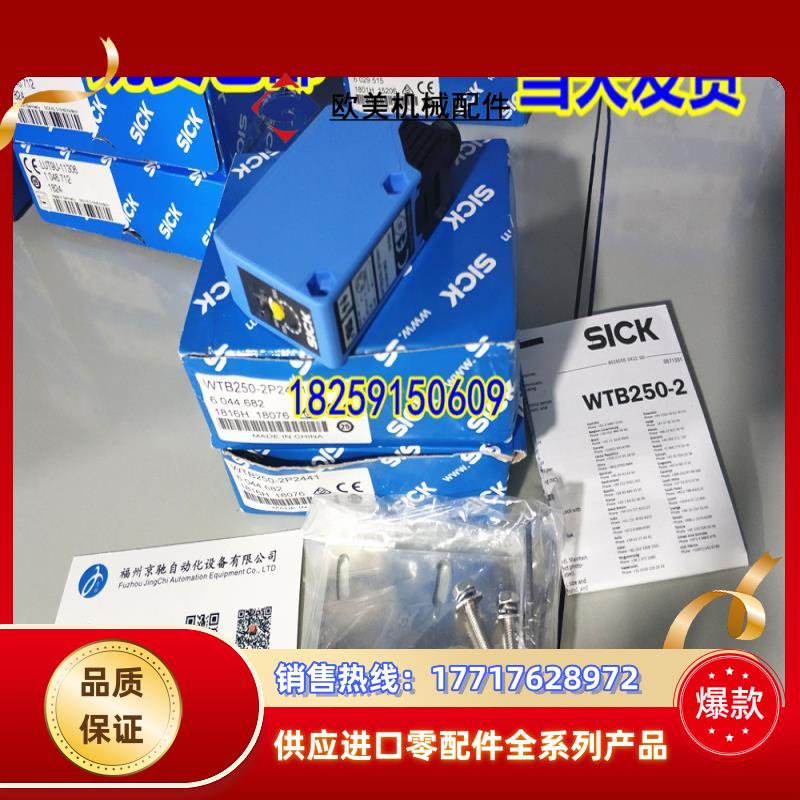 WTB250-2P1141SICK西克6044682 WTB250-2P2441 原装现货议价