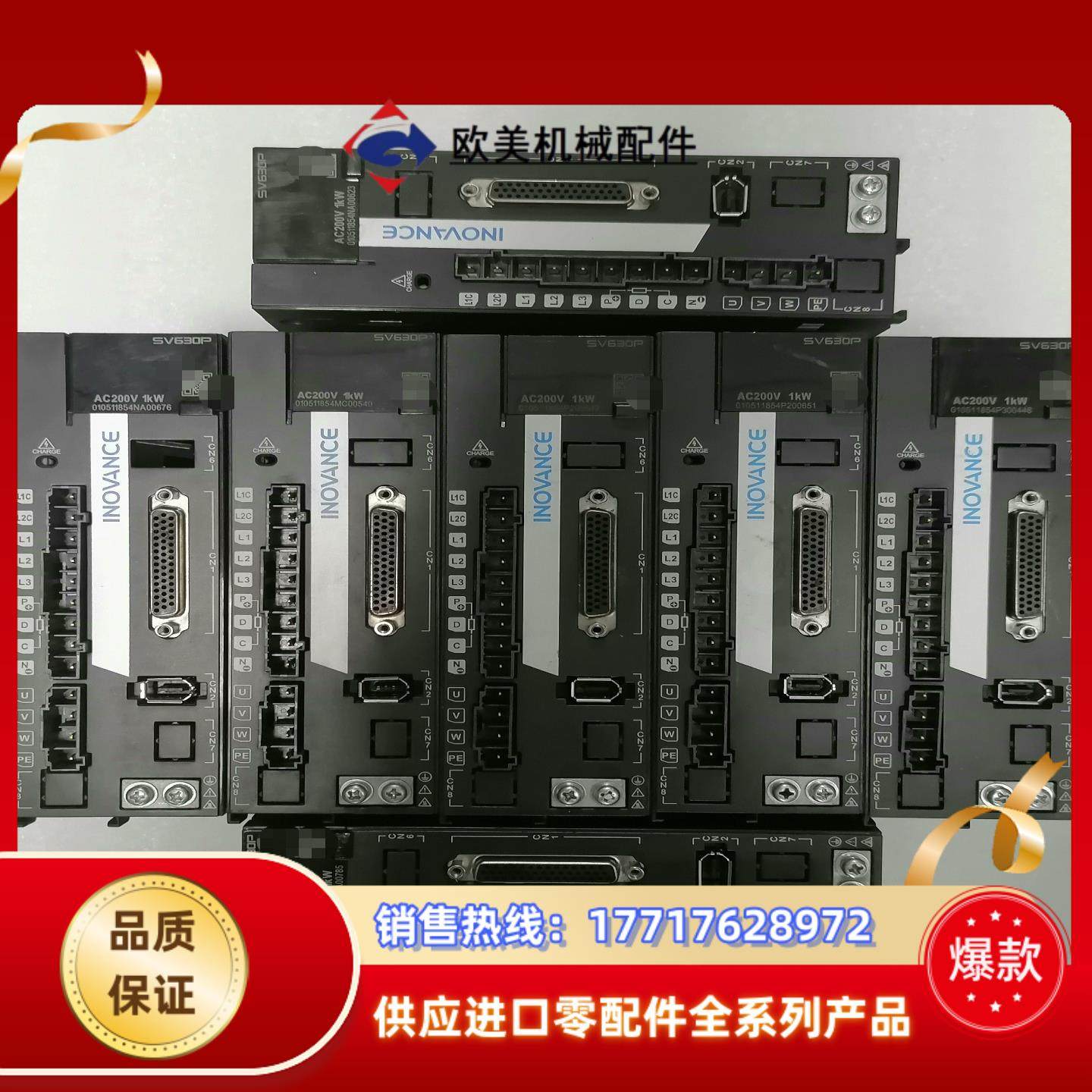 汇川 伺服驱动器 SV630PS7R6I议价