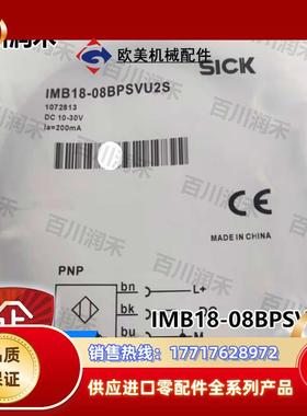 sick德国IMB18-08BPSVU2S接近开关电感式1072813全新正品议价