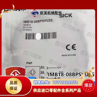 sick德国IMB18-08BPSVU2S接近开关电感式1072813全新正品议价