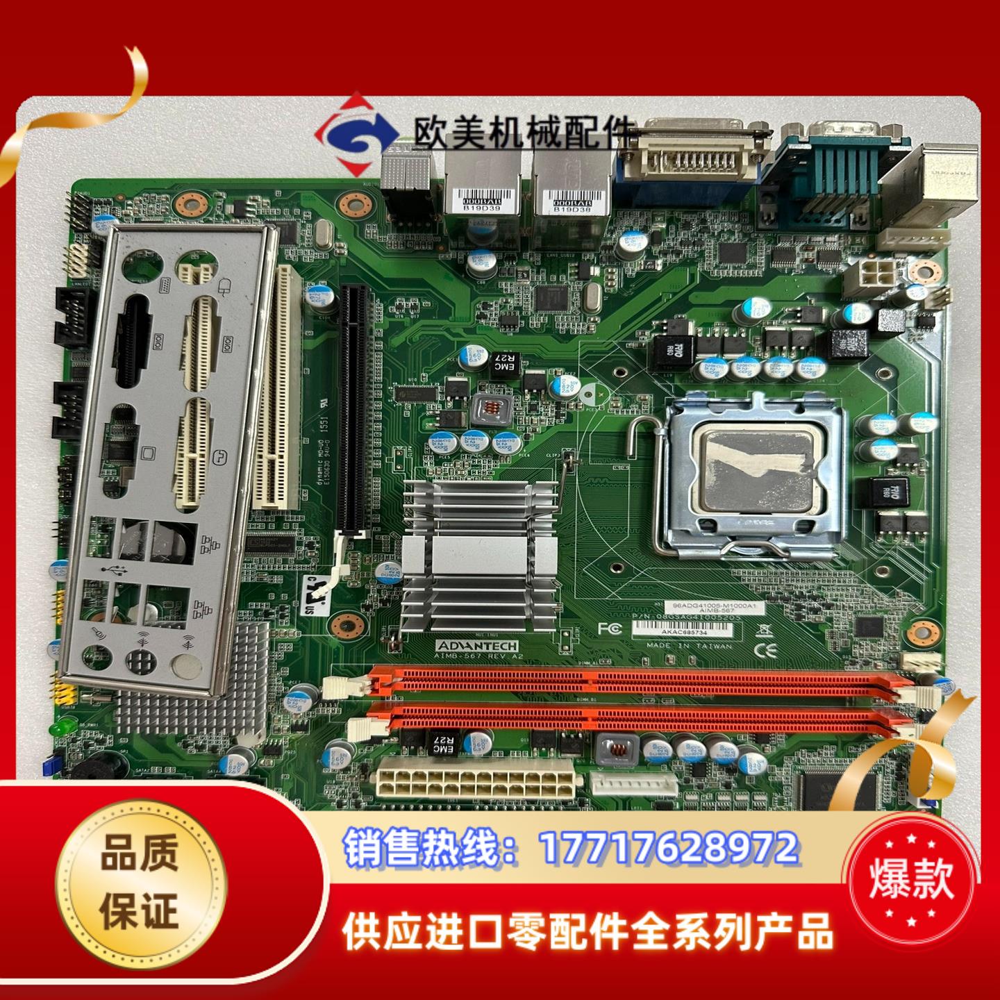 研华工控机主板AIMB-567 REVA1成色新议价