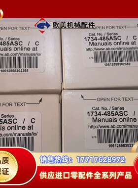 1734-485ASC  全新原装，议价