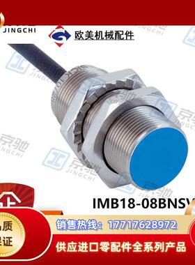 sick接近开关IMB18-08BNSVU2K电感式传感器1029950全新议价