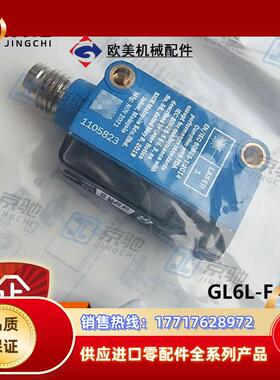 sick光电开关GL6L-F4211镜反射传感器1105823全新原装议价
