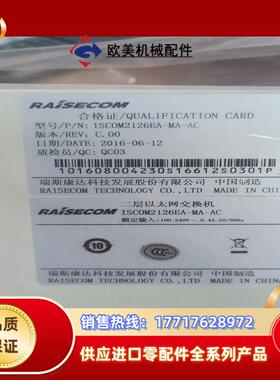 瑞斯康达交换机ISCOM2100议价