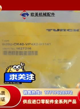 全新图尔克Bi20U-CK40-VP4X2-H1141议价