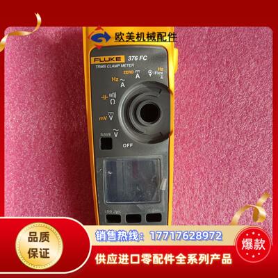 福禄克376fc外壳成色很好前壳加后壳一起150出议价