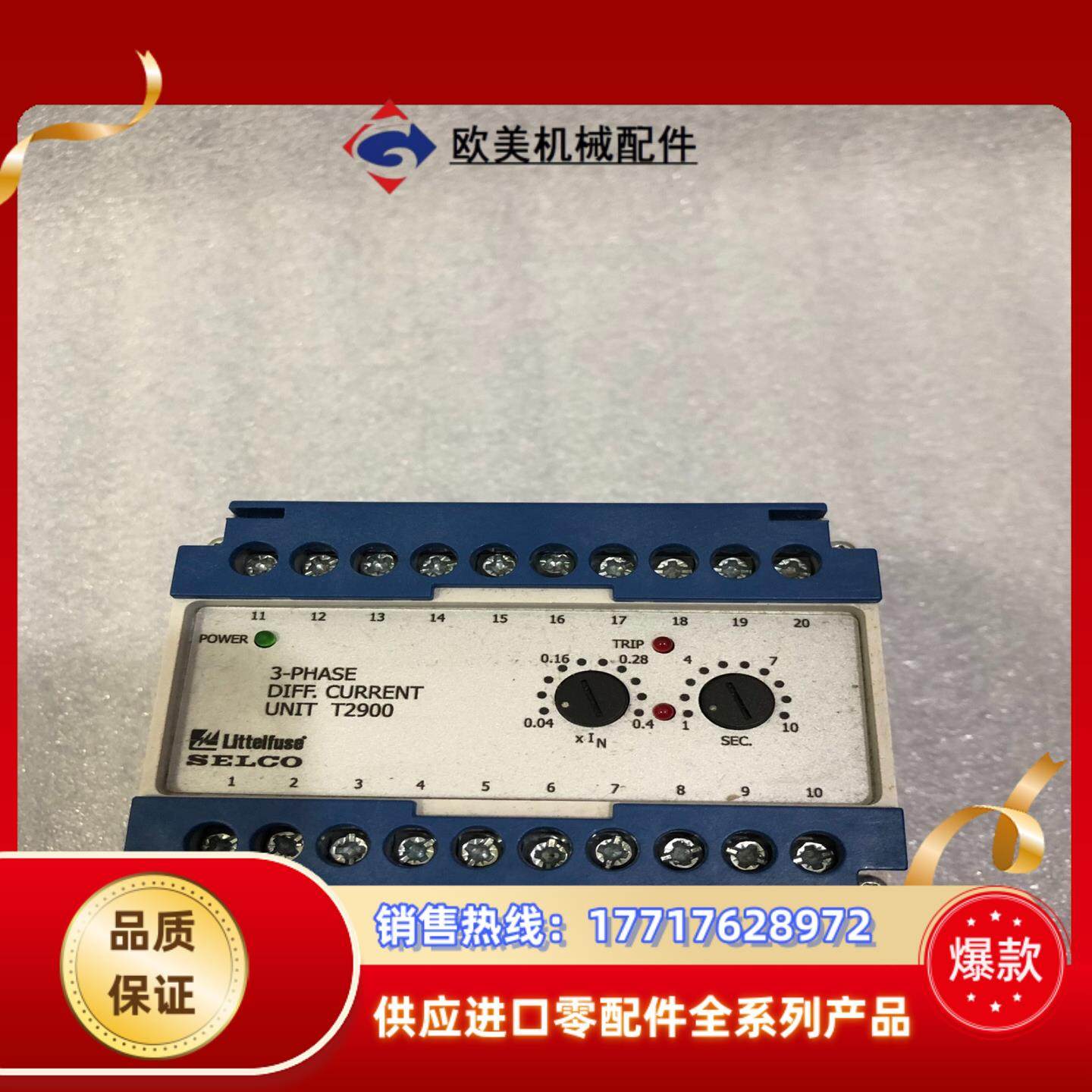 SELCO 3-PHASE 安全继电器UNIT T2900货议价