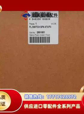 菲尼克斯交换机 2891851全新现货 喜欢的来议价