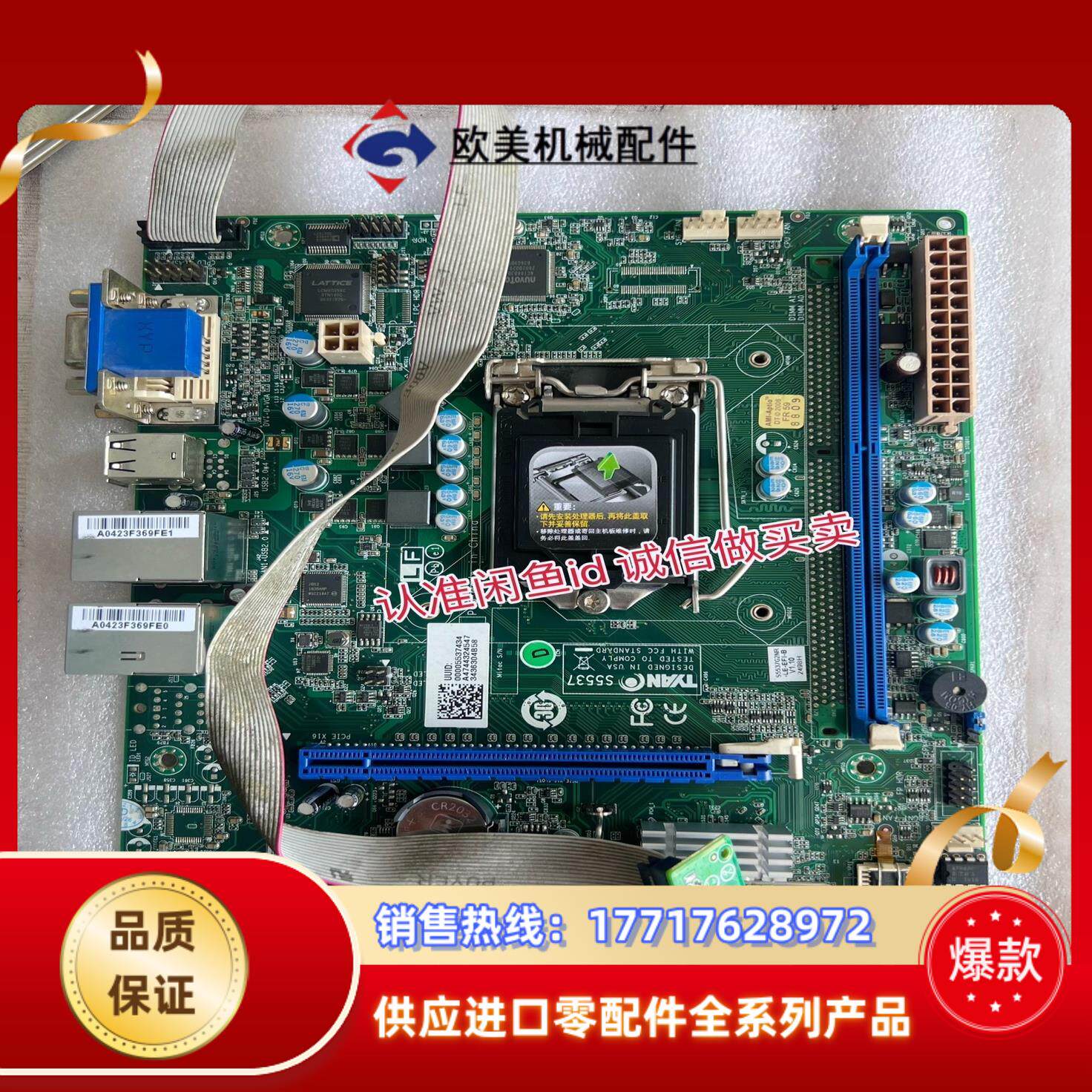 泰安S5537服务器主板 成色新议价