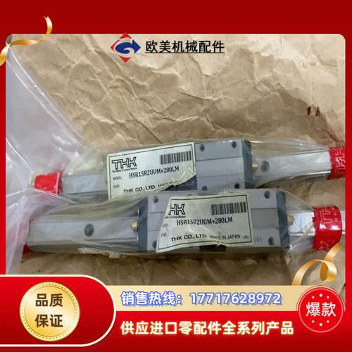 THK导轨HSR15R2mm 280LM 多出2条全新原装议价