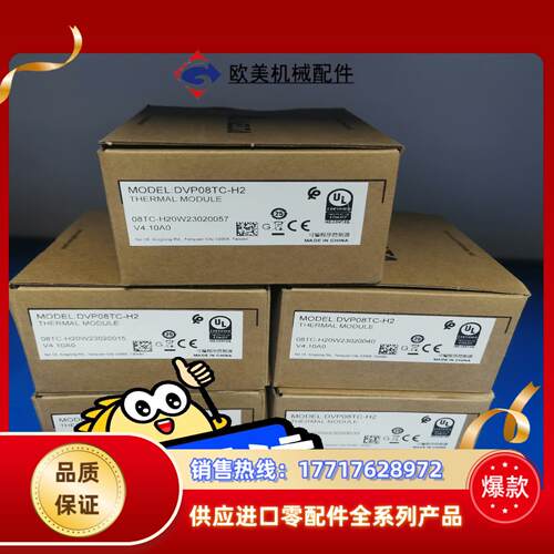 台达DVP08TC-H2全新原装正品议价