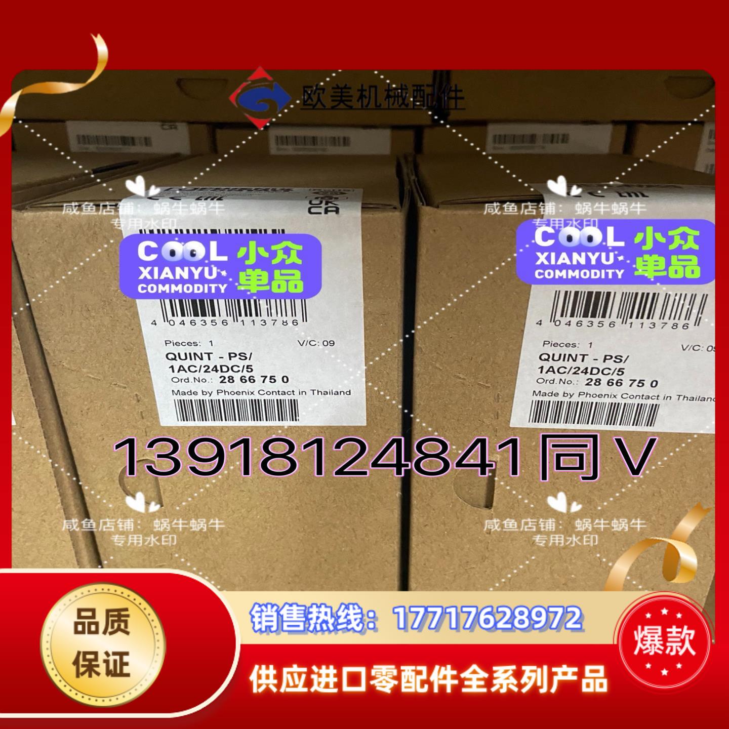 2866750   QUINT-PS1AC24DC 5议价