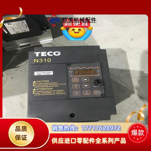 #变频器 TECO东变频器N310-4005-S3XC 3议价