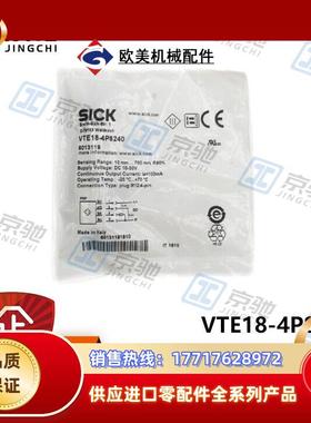 VTE18-4P8240sick传感器圆柱型光电传感6013119全新现货议价