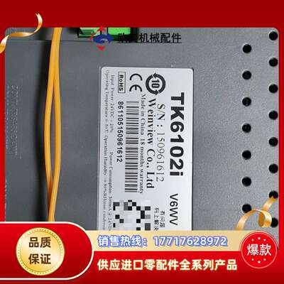 威纶触摸屏TK6102i V6WV 轻微使用痕迹，功能正常。议价