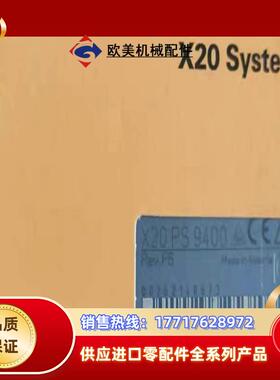 询价全新原装正品  X20PS9400 模块 现货销售议价议价
