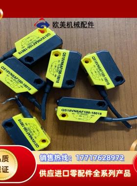 qs18vn6af100-18018 产品是全新 就是线短如议价