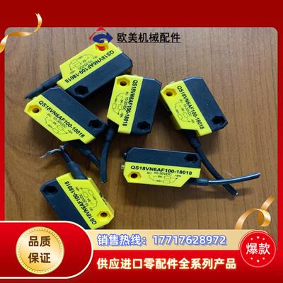 qs18vn6af100-18018 产品是全新 就是线短如议价
