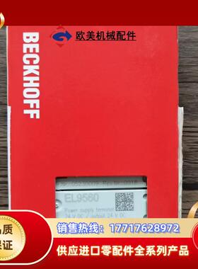 全新原装正品 BECKHOFF倍福 EL9560 模块实物议价