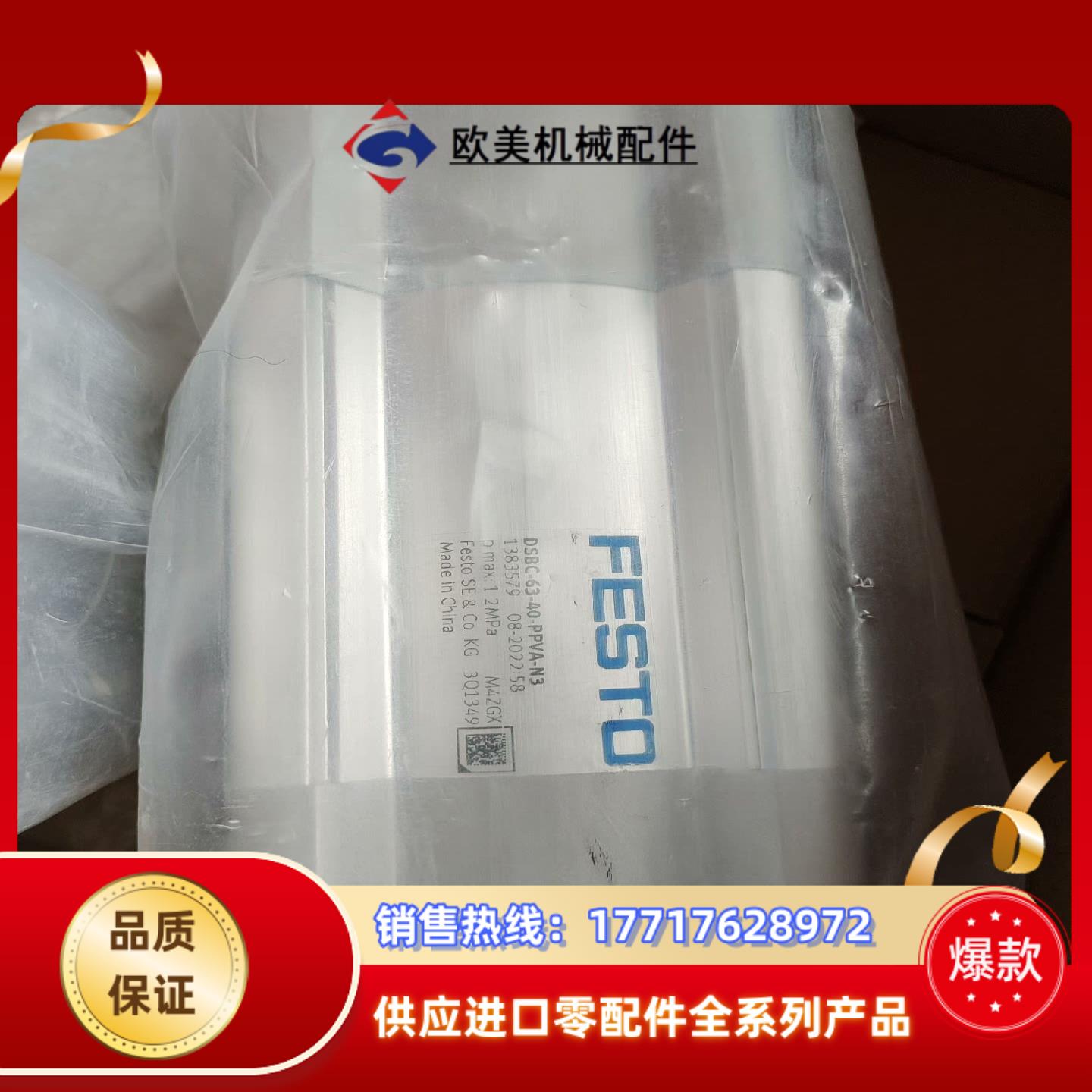 原装FESTO费斯托 气缸DSBC-63-40-PPVA-N议价