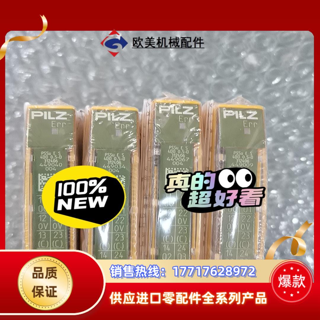 全新原装正品皮尔兹 312406 pssu e s 4do议价