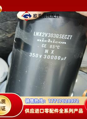 350v30000uf  尼吉康议价
