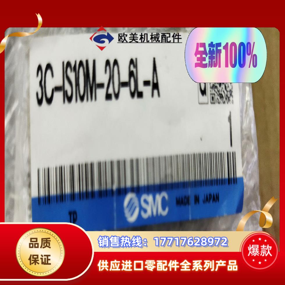 SMC压力开关3C-IS10M-20-6L-A议价