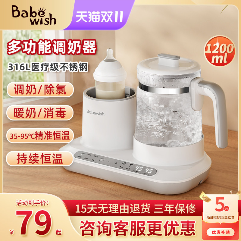 babewish温奶器恒温热水壶婴儿奶瓶消毒母乳暖奶器自动二合一