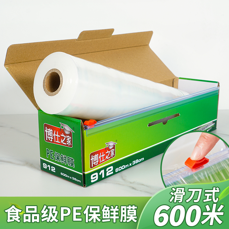 博仕之家餐饮食品级大卷带切割盒烘焙微波炉冰箱家用pe保鲜膜912