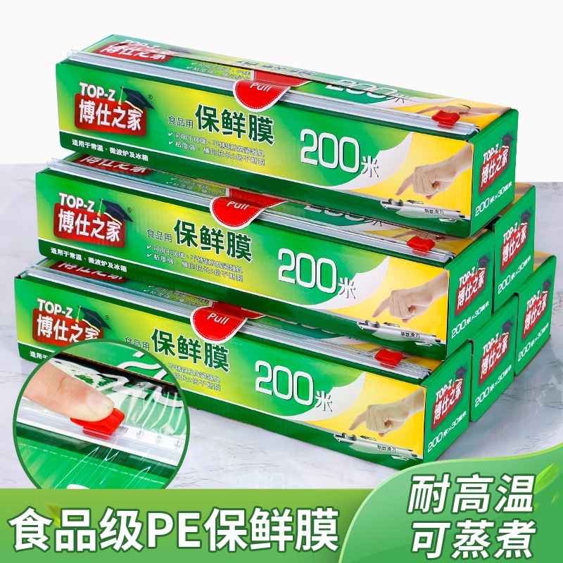耐高温家用食品级PE滑刀式保鲜膜