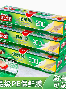 博仕之家食品级滑刀式PE保鲜膜家用冰箱切割器盒耐高温微波炉专用