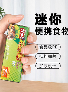 博仕之家迷你便携保鲜袋食品级家用加厚耐高温分装袋随身食物袋