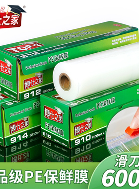 博仕之家食品级大卷商用滑刀式保鲜膜家用厨房耐高温专用带切割器