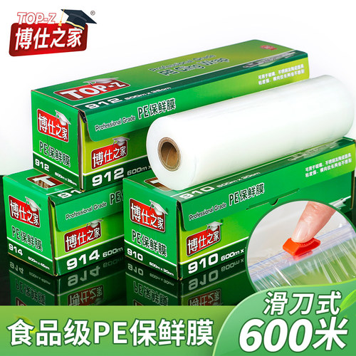 大卷商用食品级滑刀保鲜膜耐高温